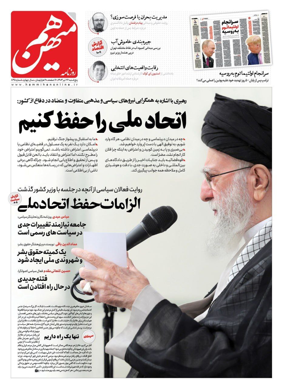 هم‌میهن