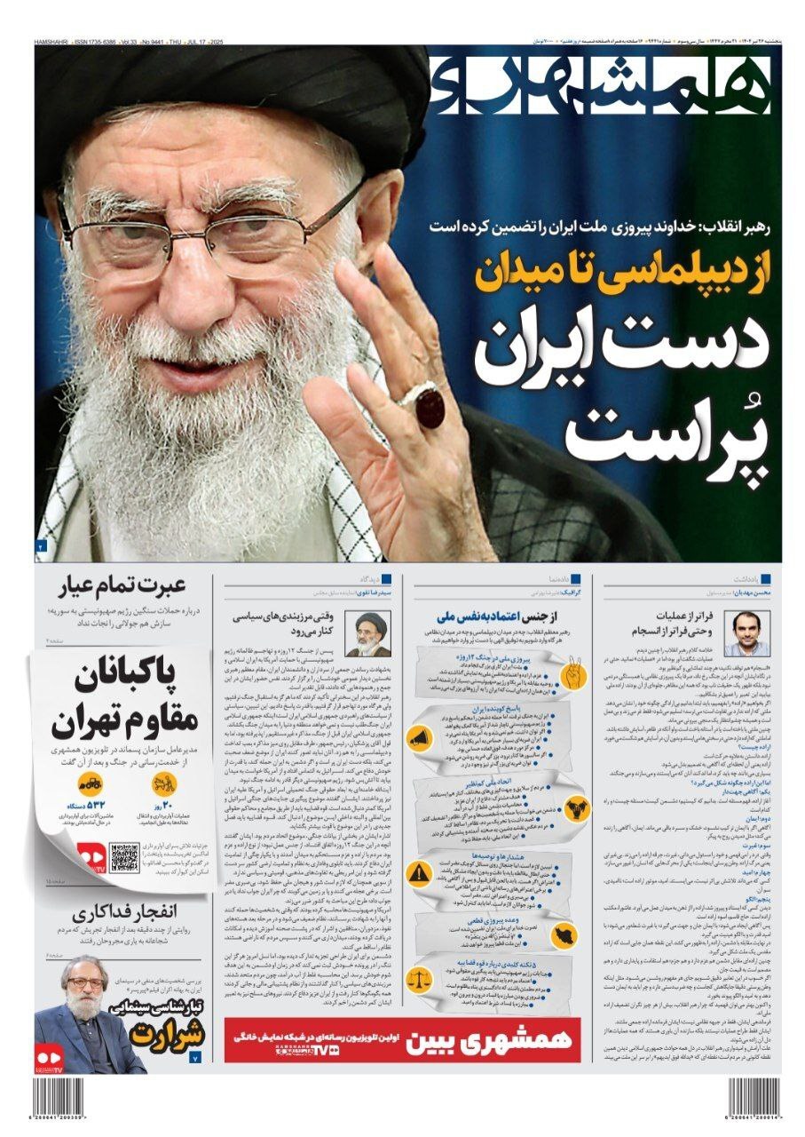 همشهری