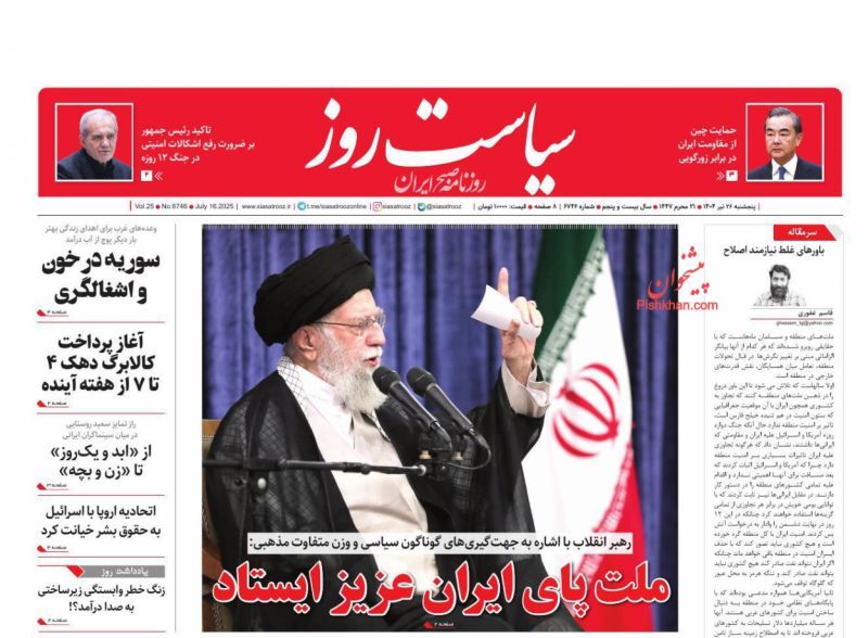 سیاست روز