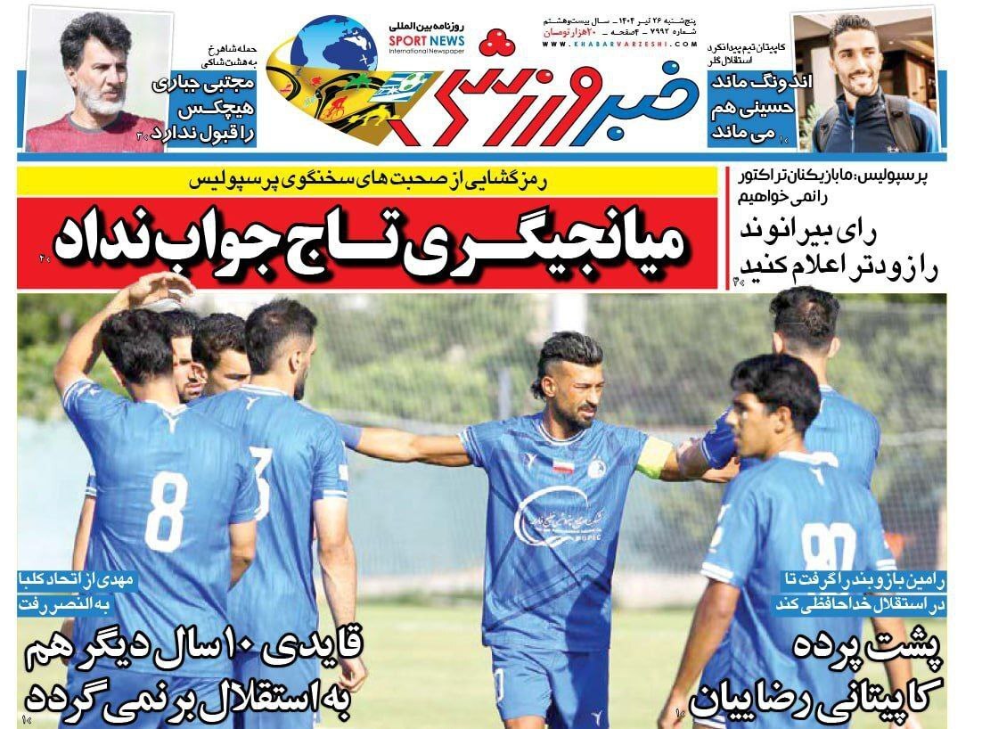 خبر ورزشی