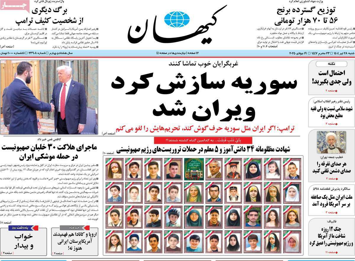 روزنامه کیهان