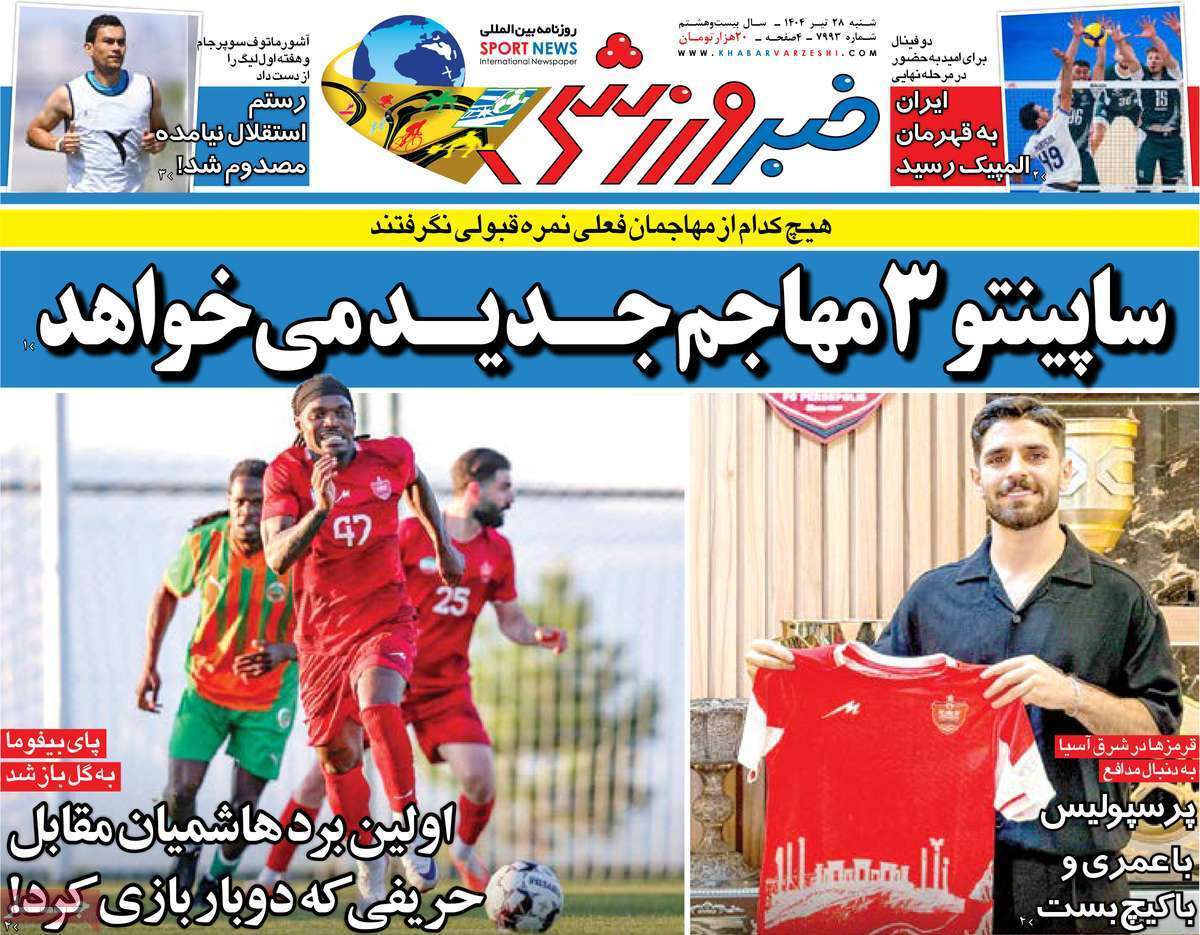 روزنامه خبر ورزشی