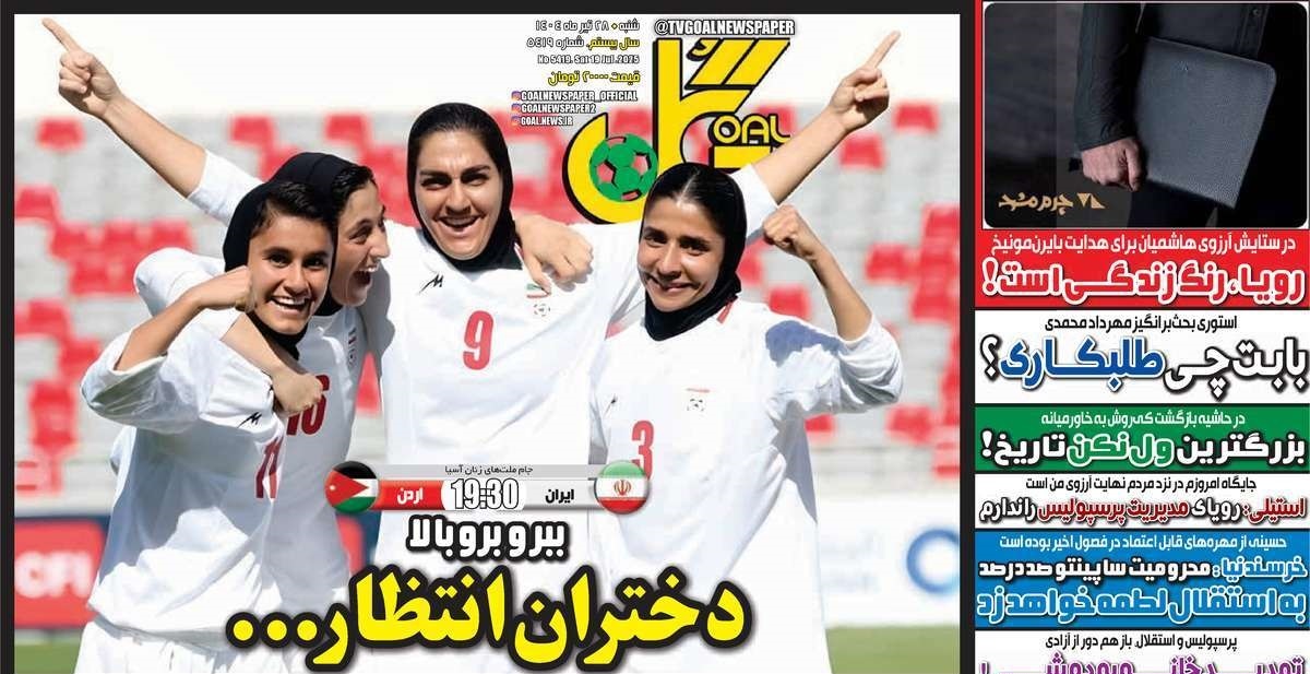 روزنامه گل