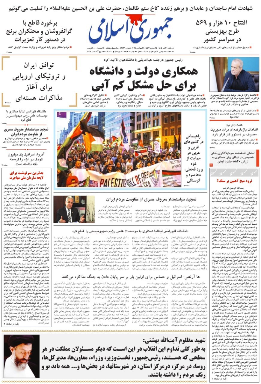 جمهوری اسلامی