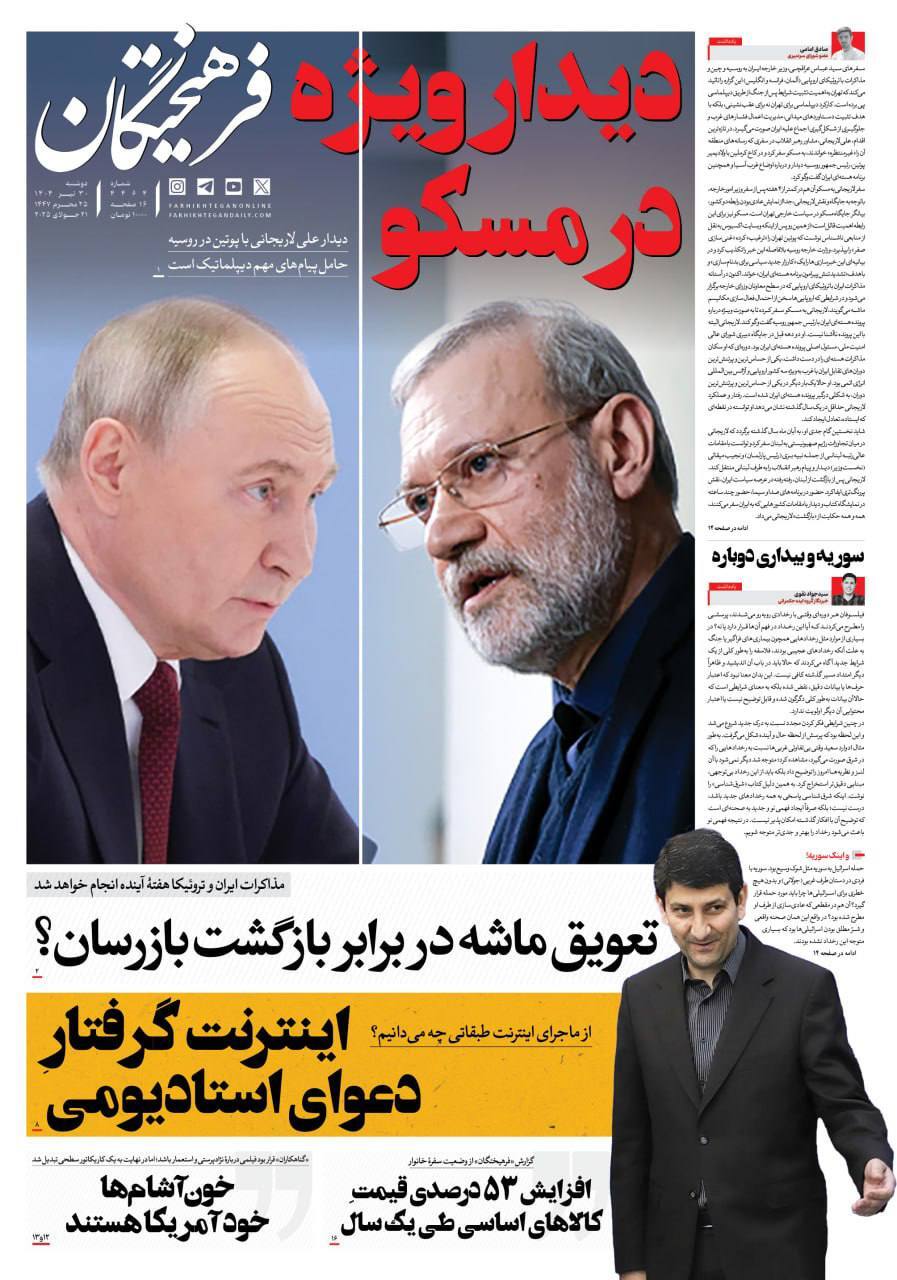 فرهیختگان