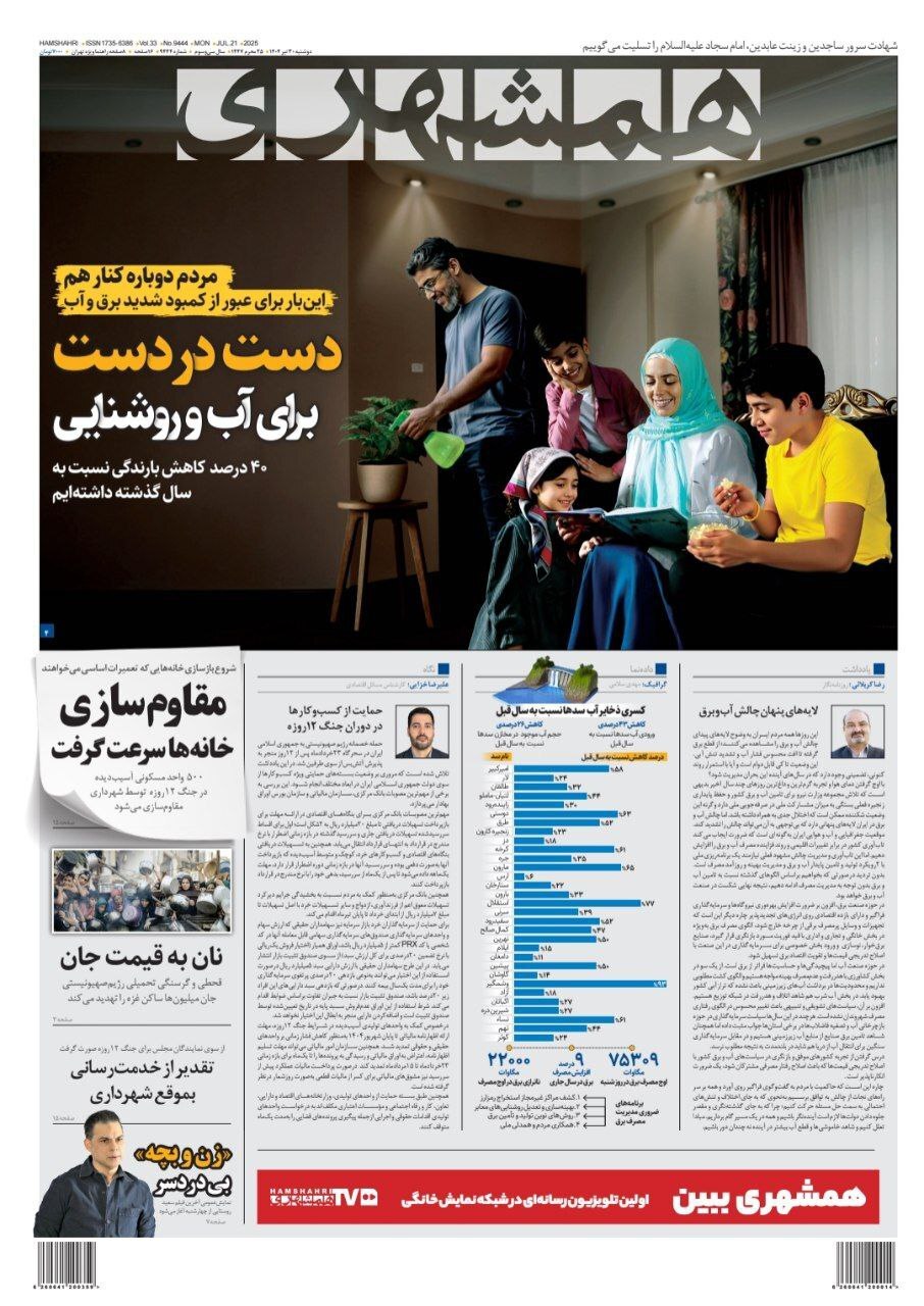 همشهری