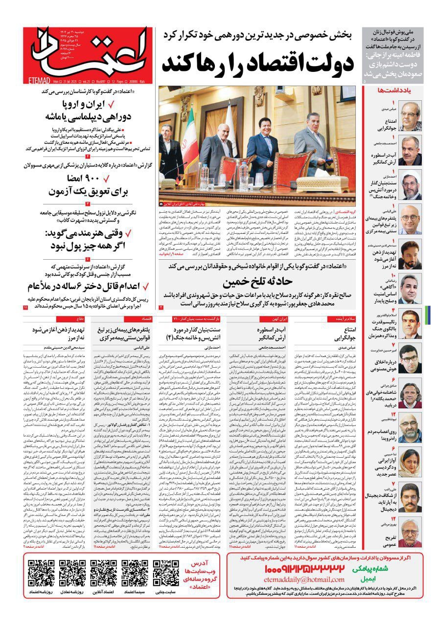 اعتماد