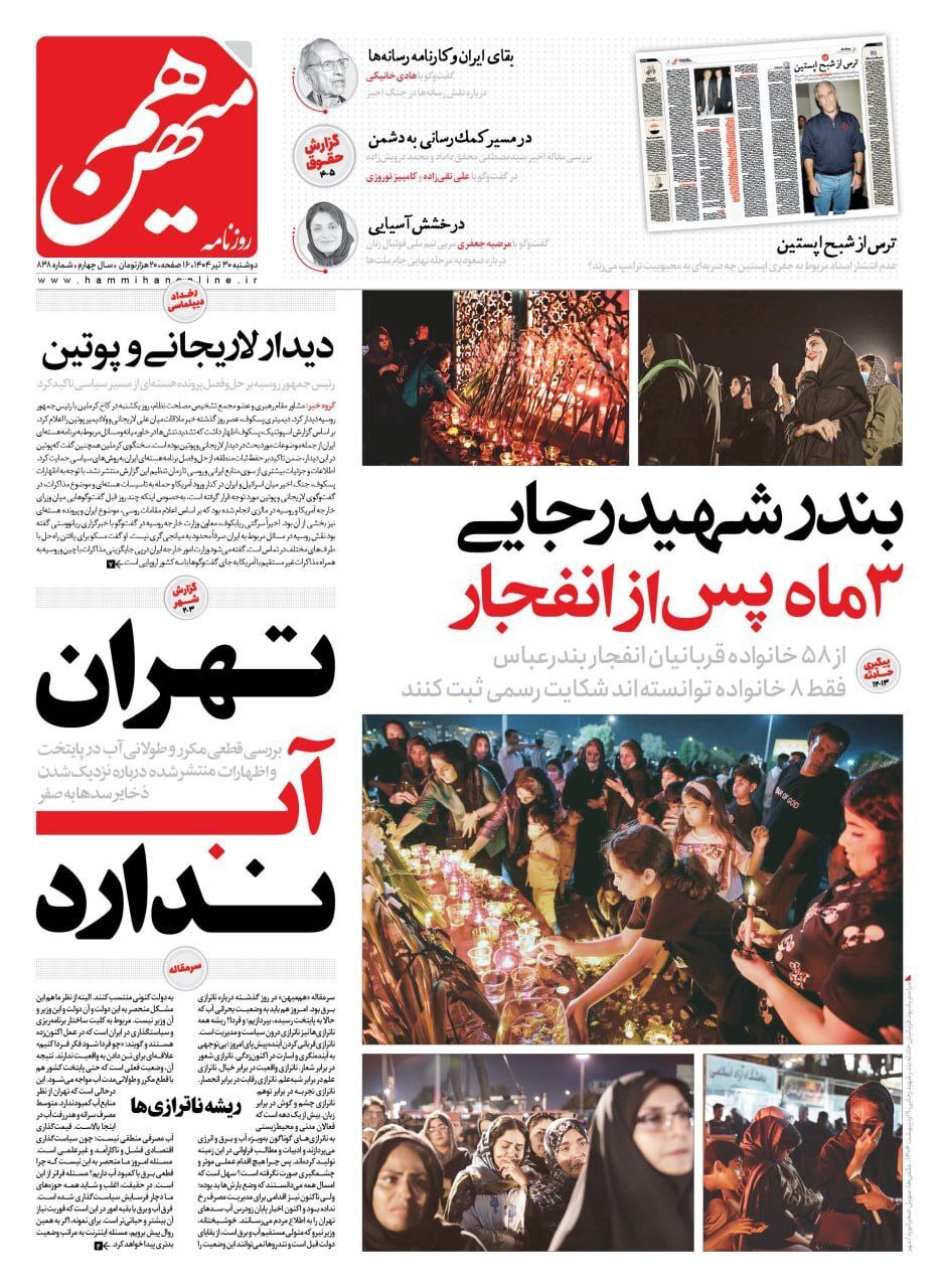 هم میهن