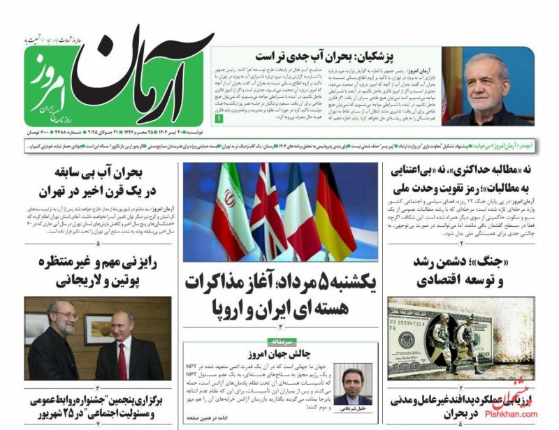 آرمان امروز