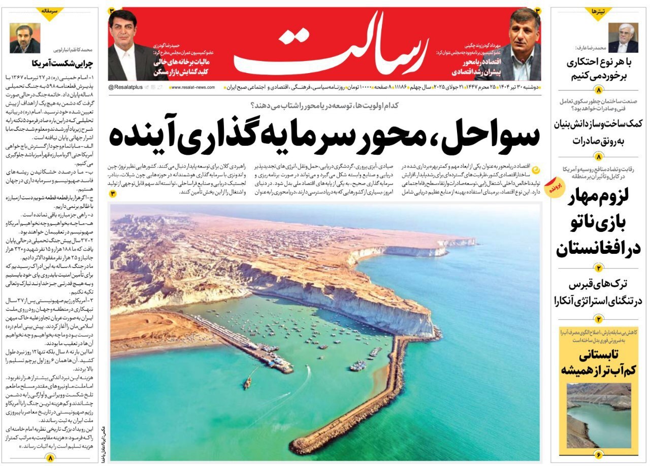 رسالت