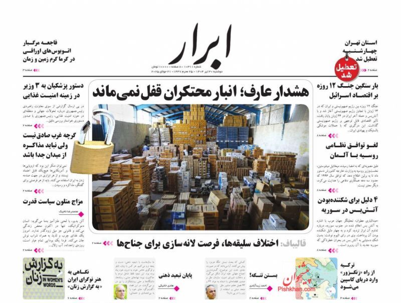 ابرار