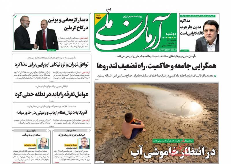 آرمان ملی