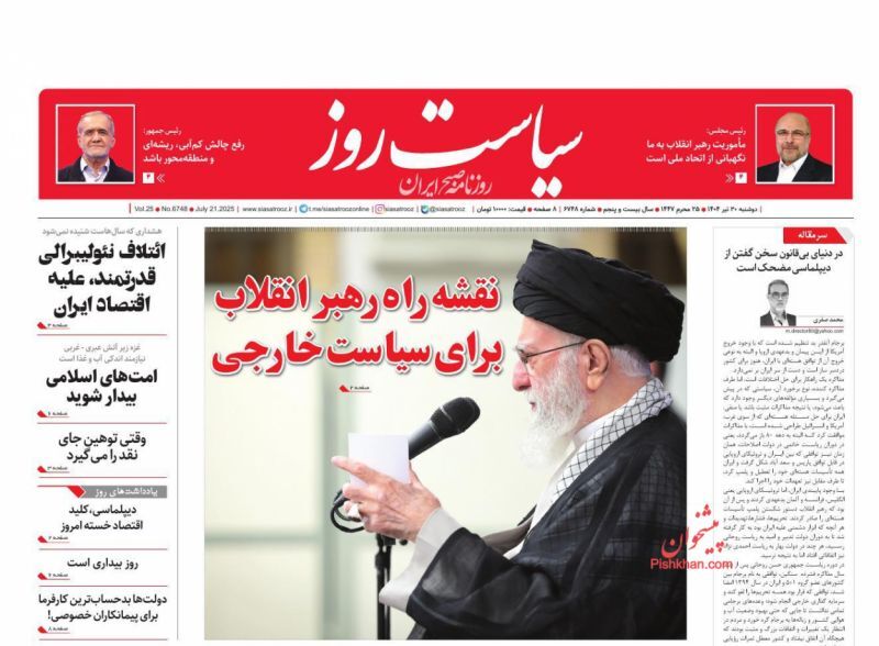 سیاست روز