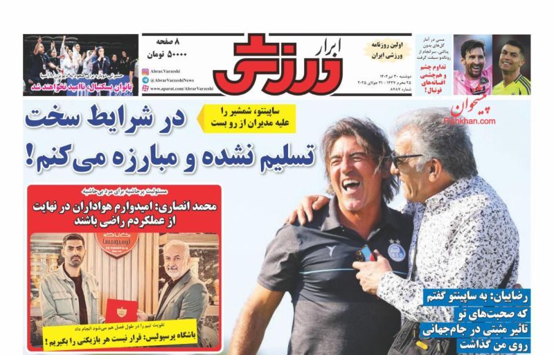 ابرار ورزشی