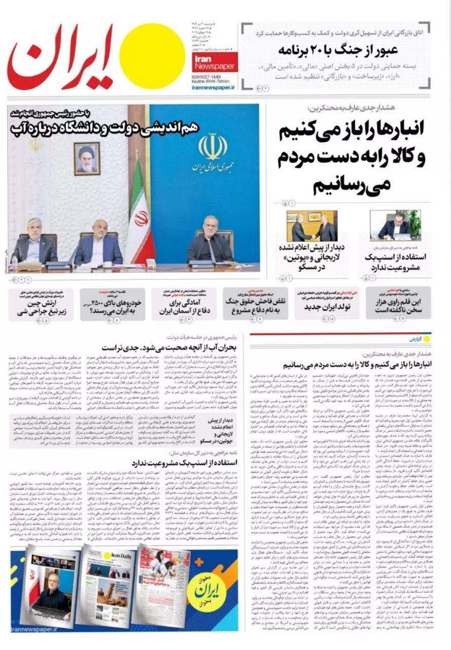 ایران