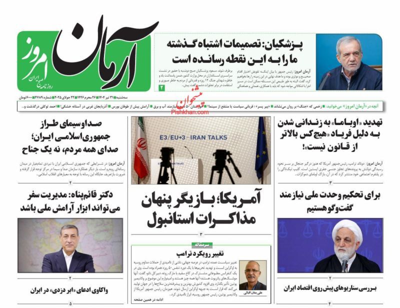 آرمان امروز