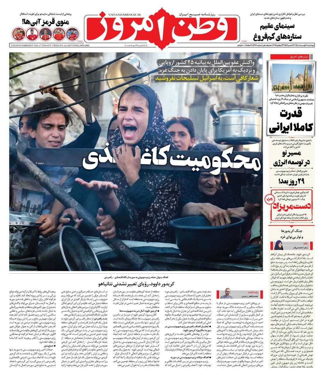 صفحه نخست روزنامه‌ها - چهارشنبه اول مرداد