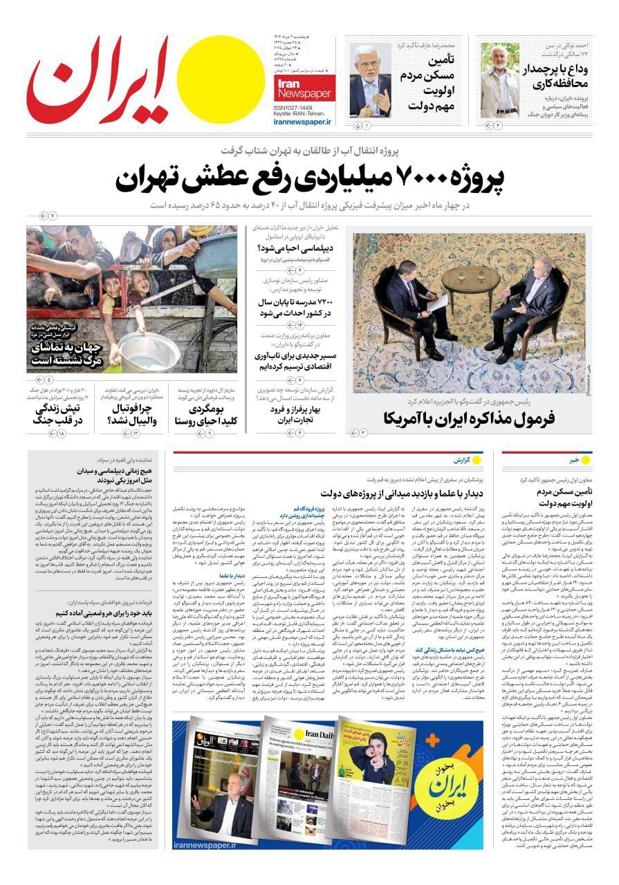 ایران ایران