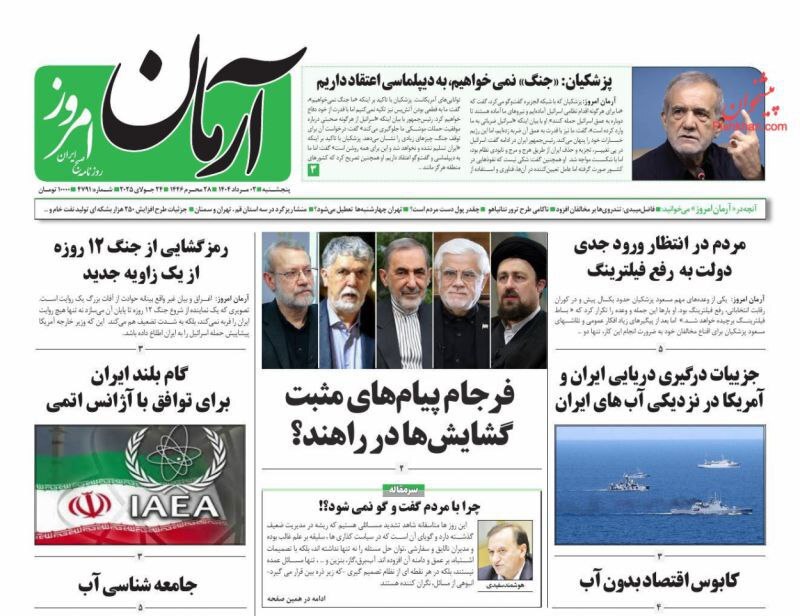 آرمان امروز آرمان امروز