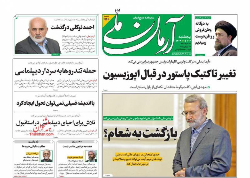 آرمان ملی آرمان ملی