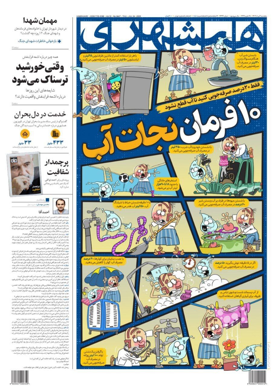 همشهری همشهری