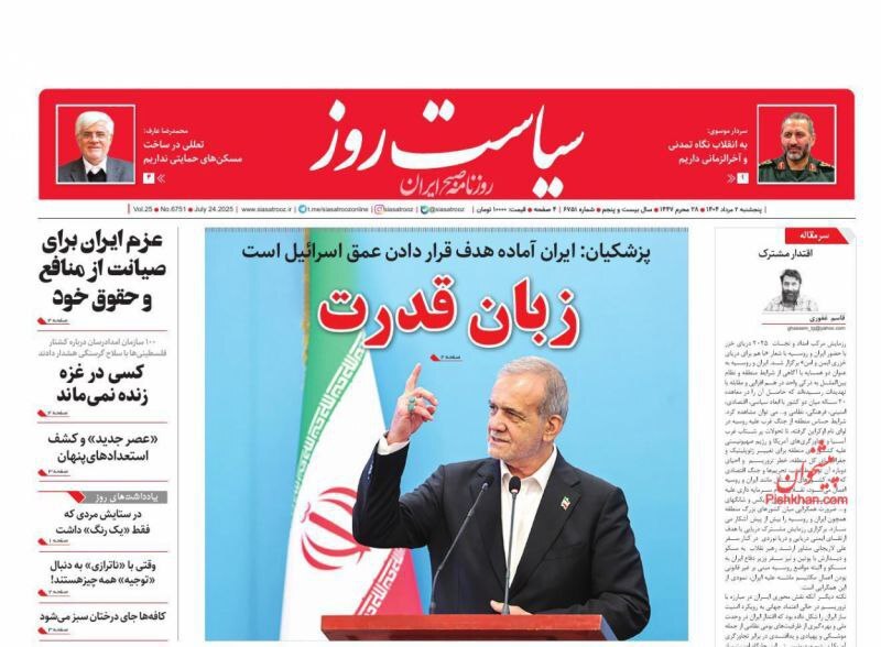 سیاست روز سیاست روز