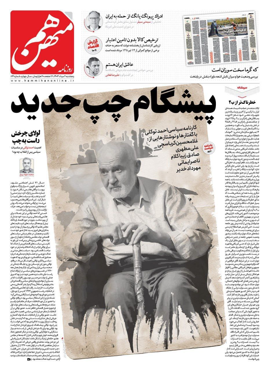 هممیهن هممیهن