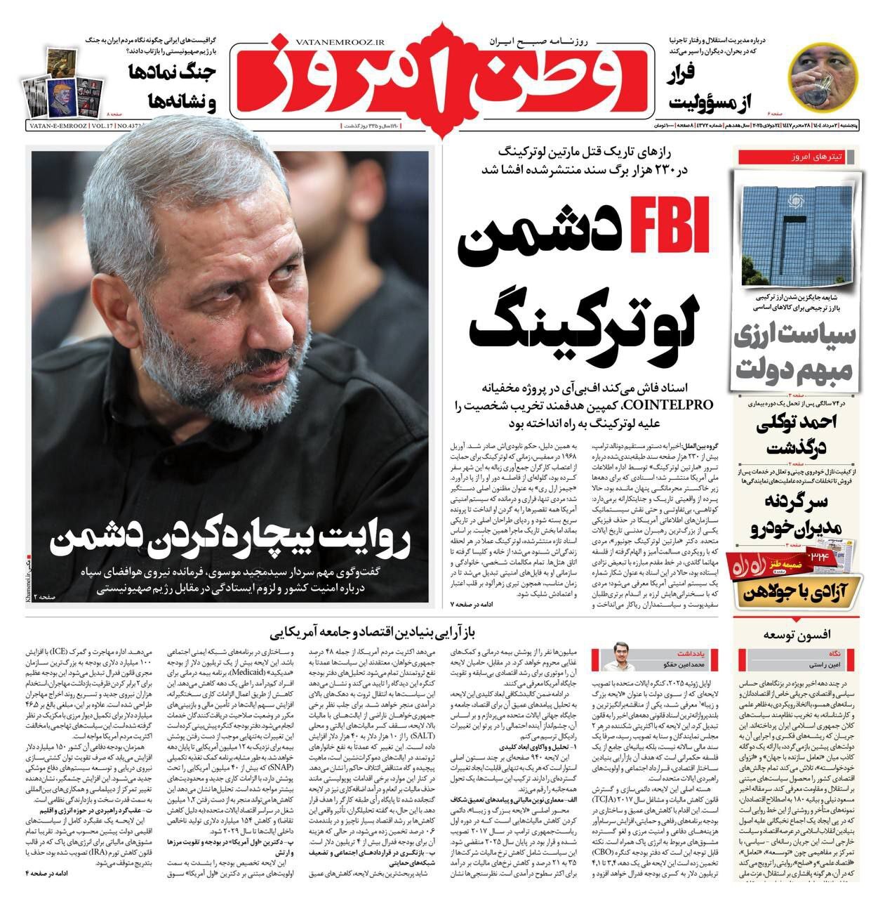 وطن امروز وطن امروز