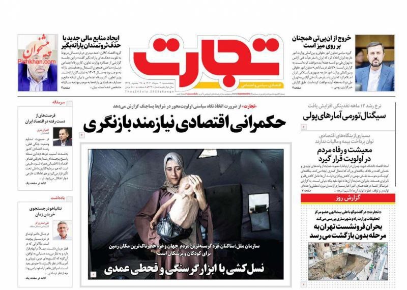 تجارت تجارت