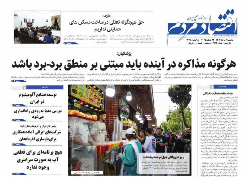 اقتصاد مردم اقتصاد مردم