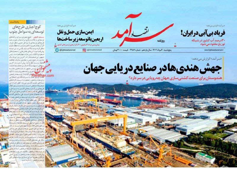 سرآمد اقتصاد سرآمد اقتصاد