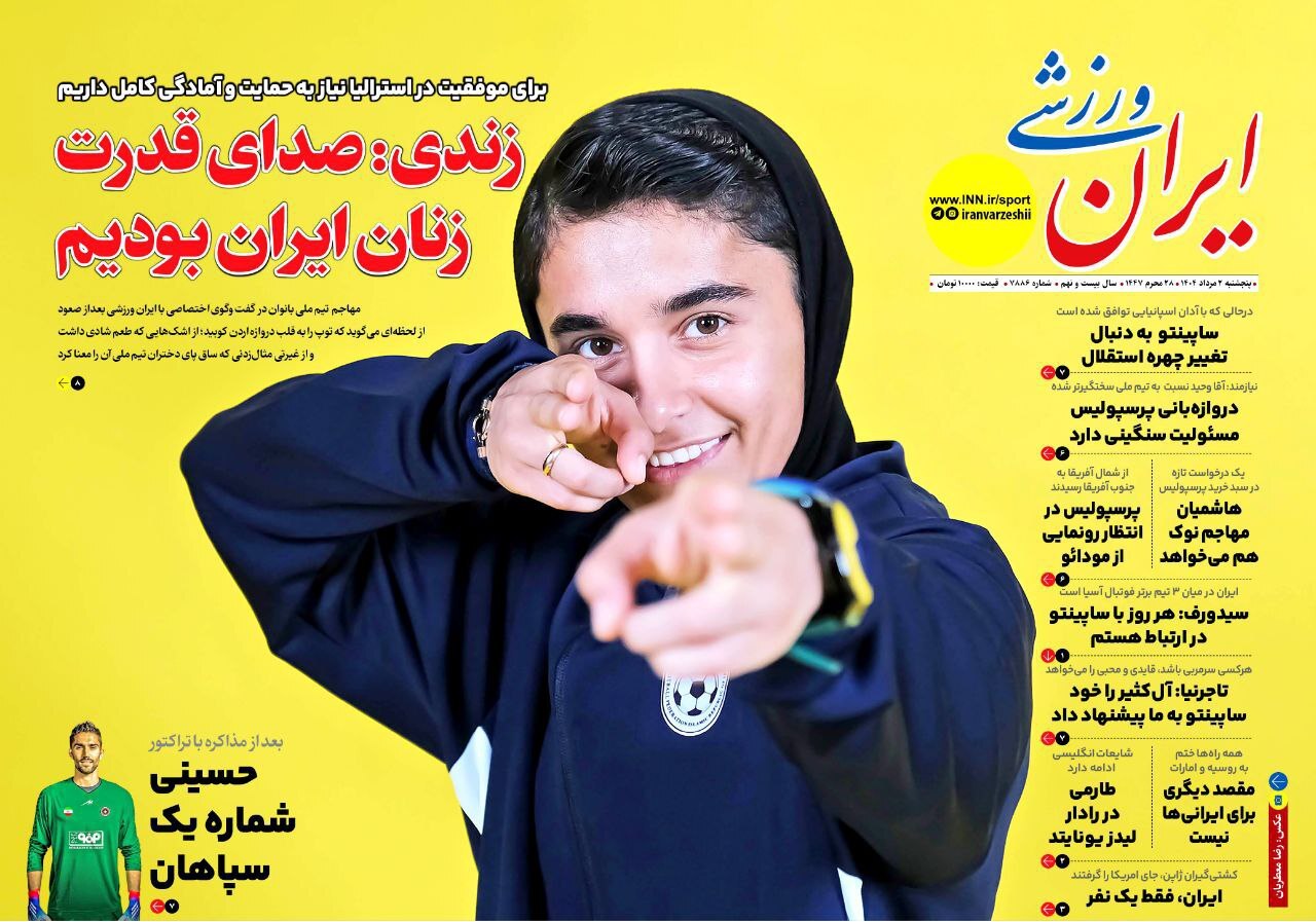 ایران ورزشی ایران ورزشی