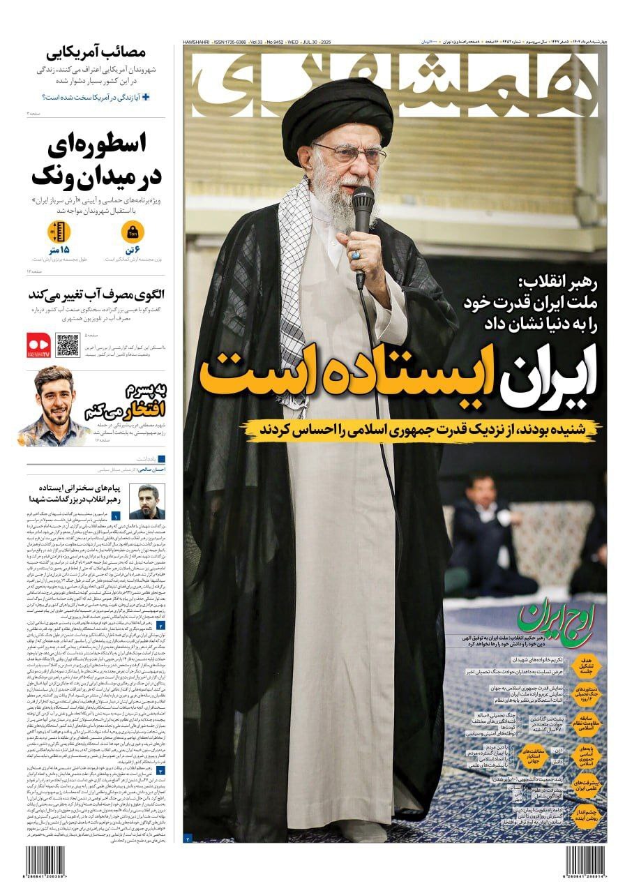 همشهری