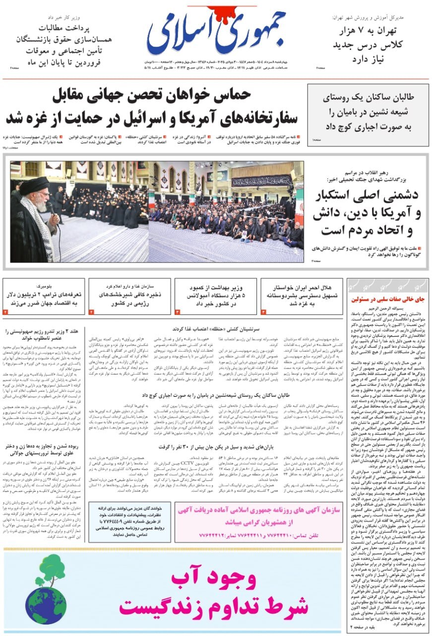 جمهوری اسلامی