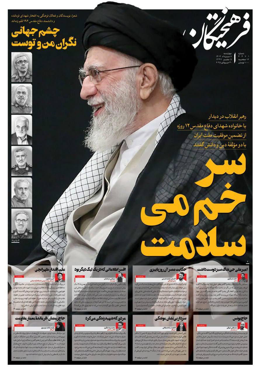 فرهیختگان