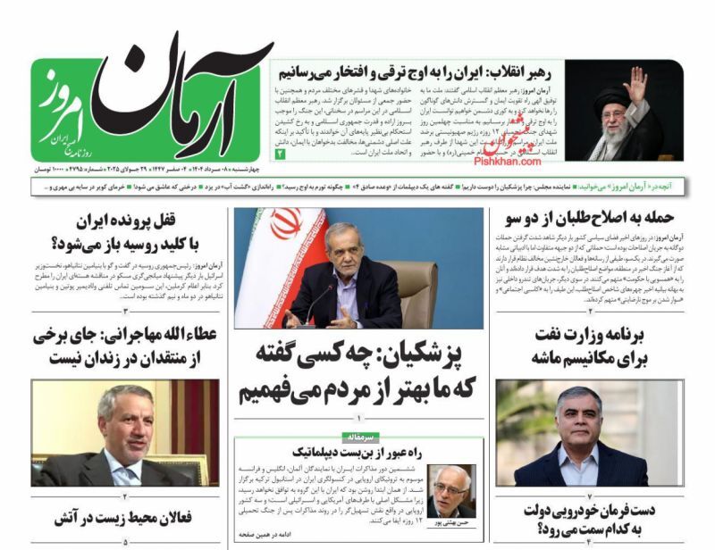 آرمان امروز