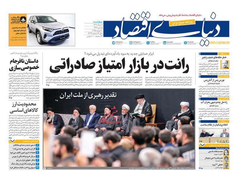 دنیای اقتصاد