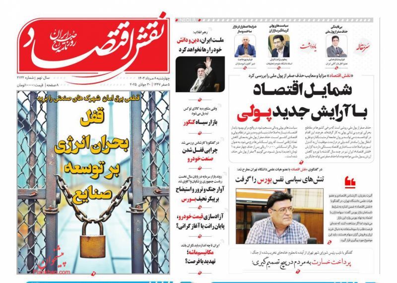 نقش اقتصاد
