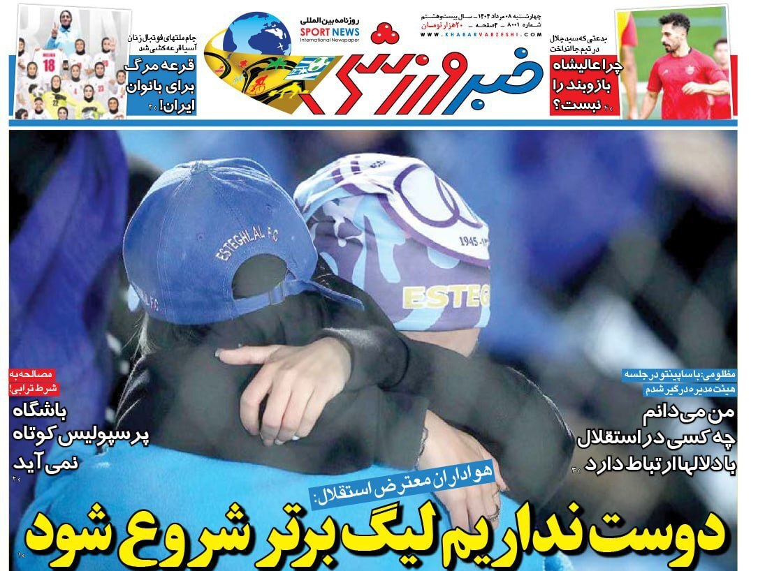 خبر ورزشی