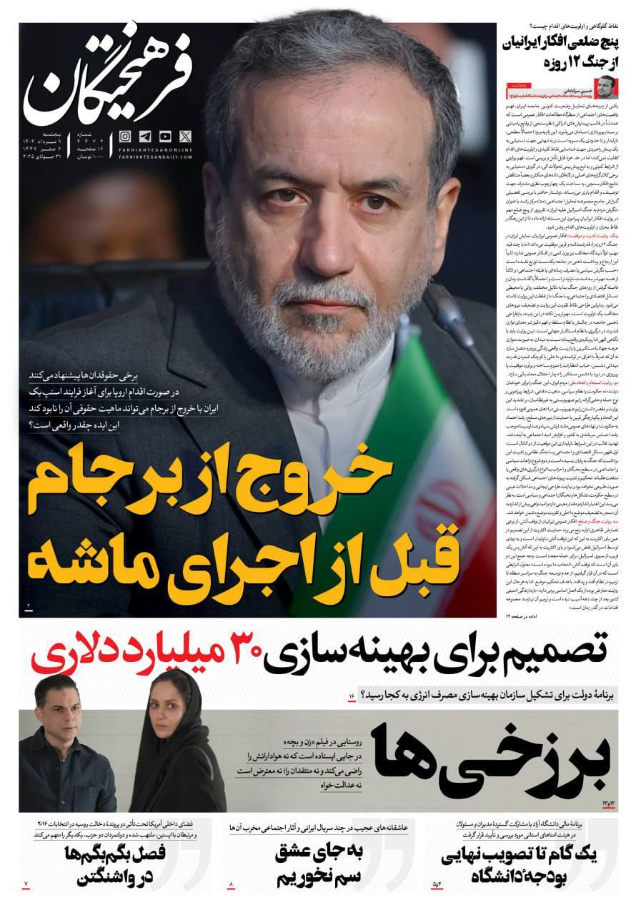 فرهیختگان