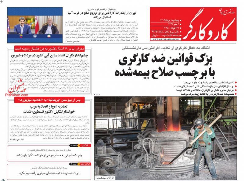 کار و کارگر