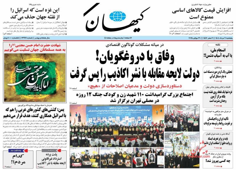کیهان