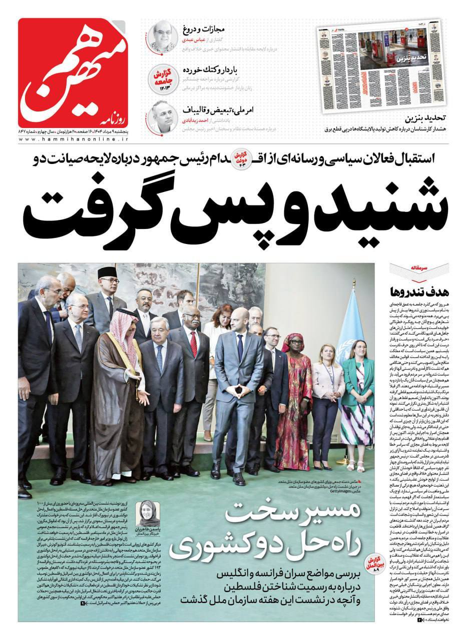 هم‌میهن