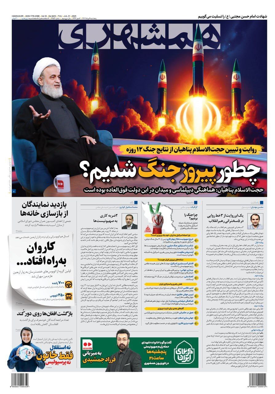 همشهری