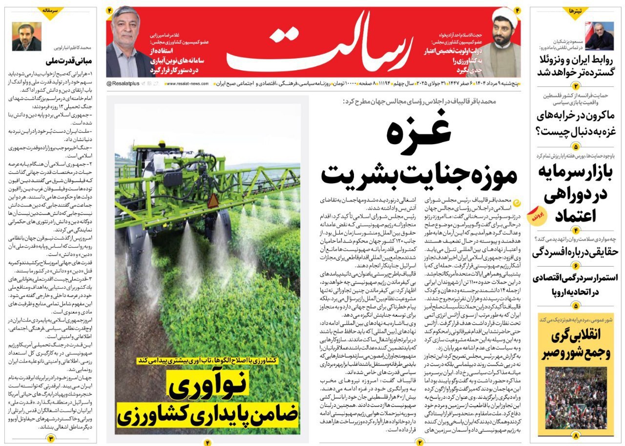 رسالت