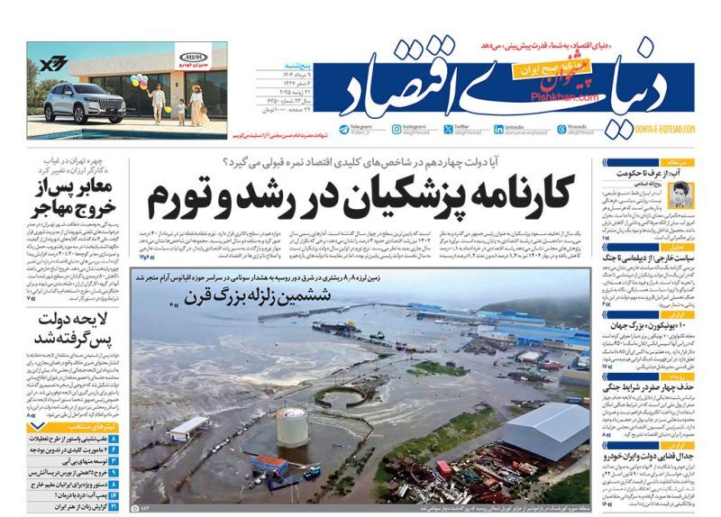 دنیای اقتصاد