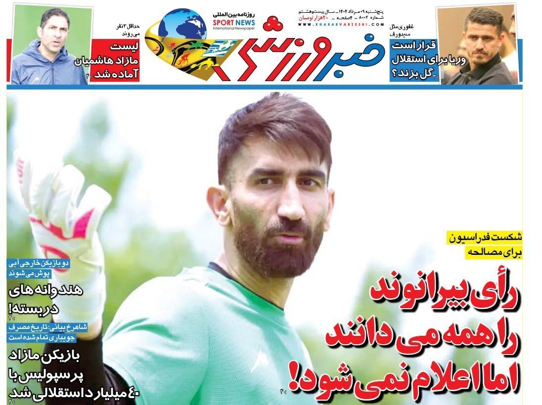 خبر ورزشی