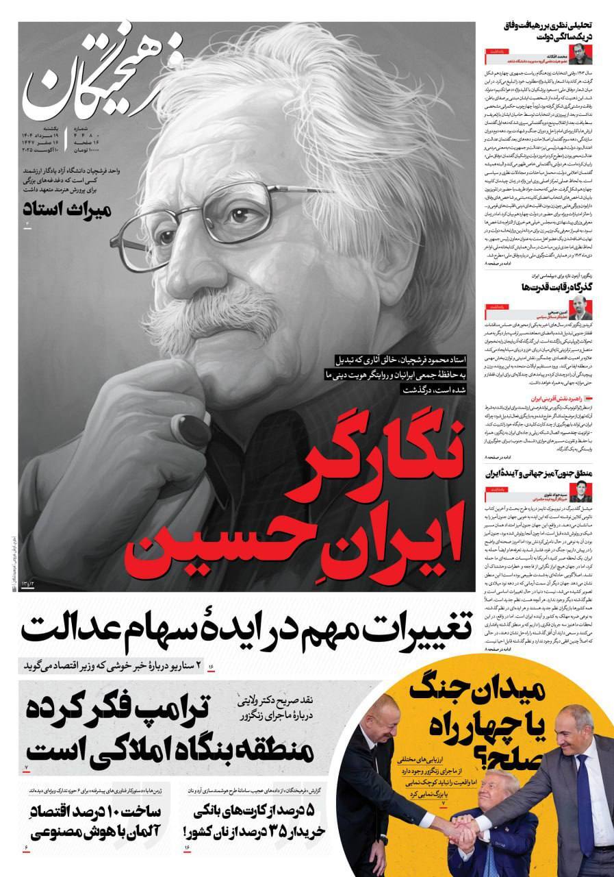 فرهیختگان
