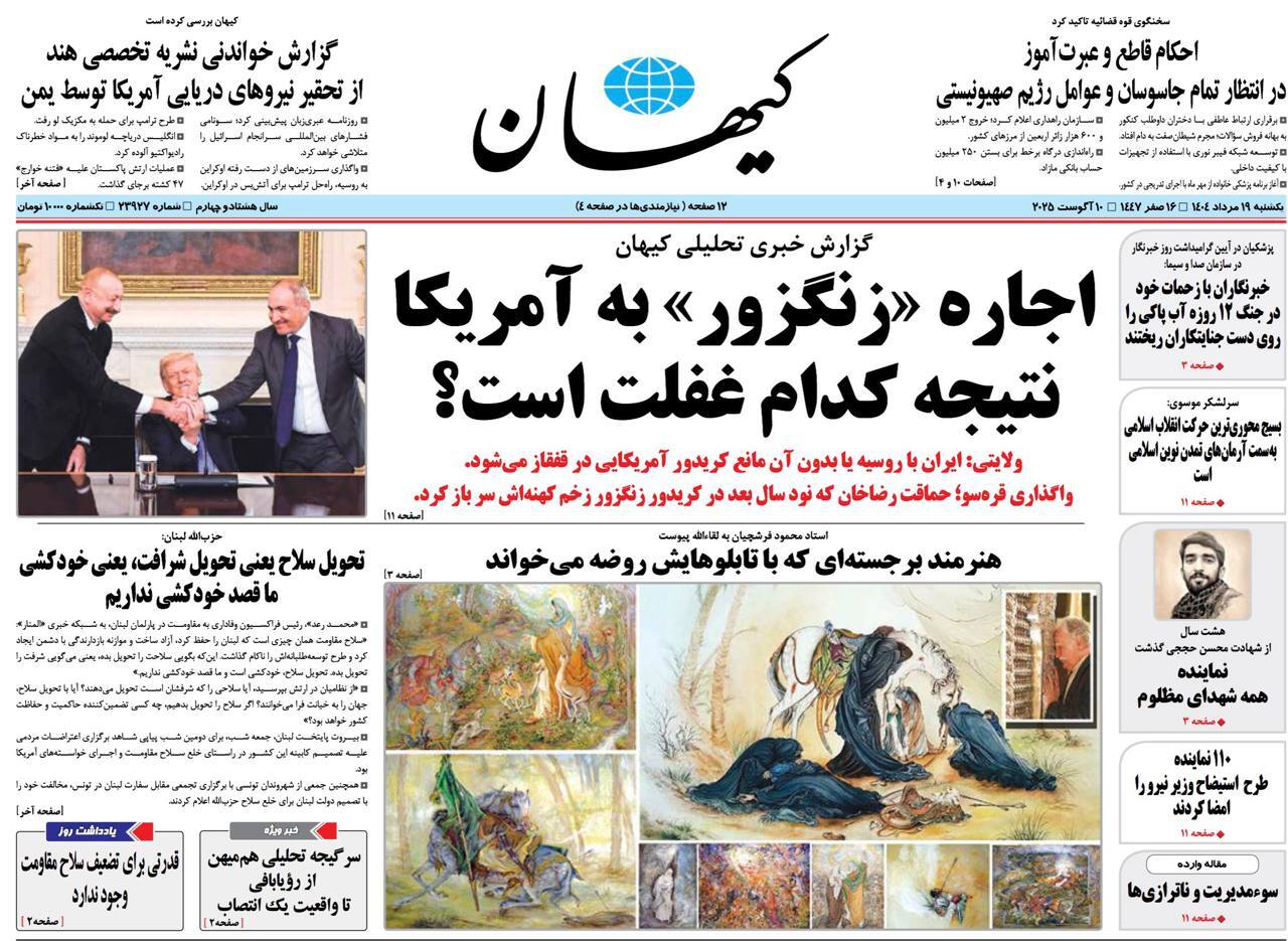 کیهان