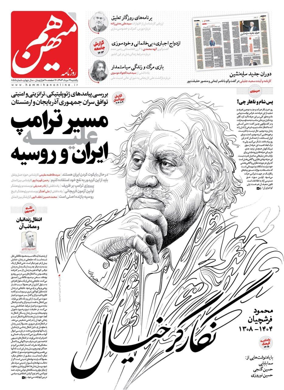 هم میهن
